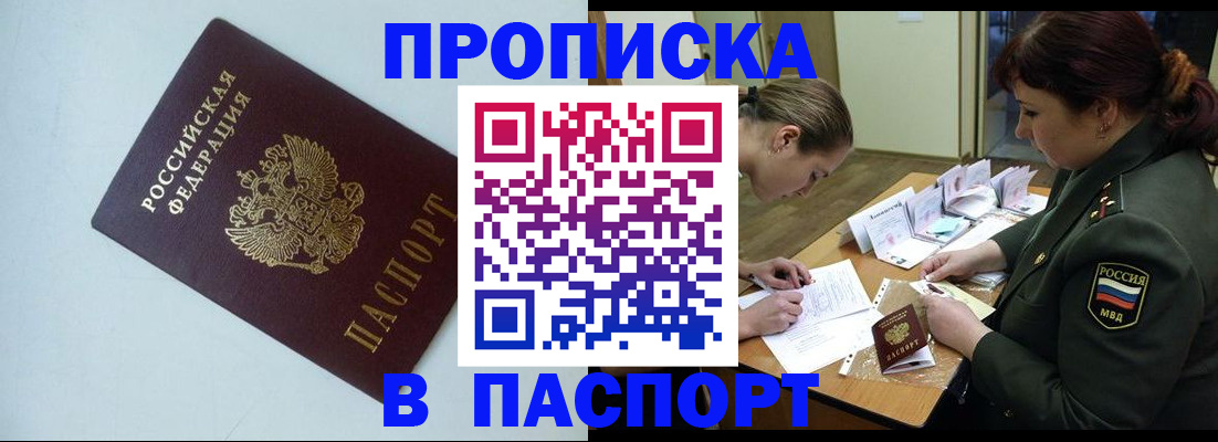 прописка 2025 в Собинке