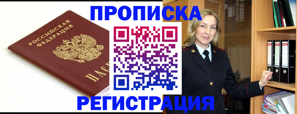 прописка ребенка в Собинке